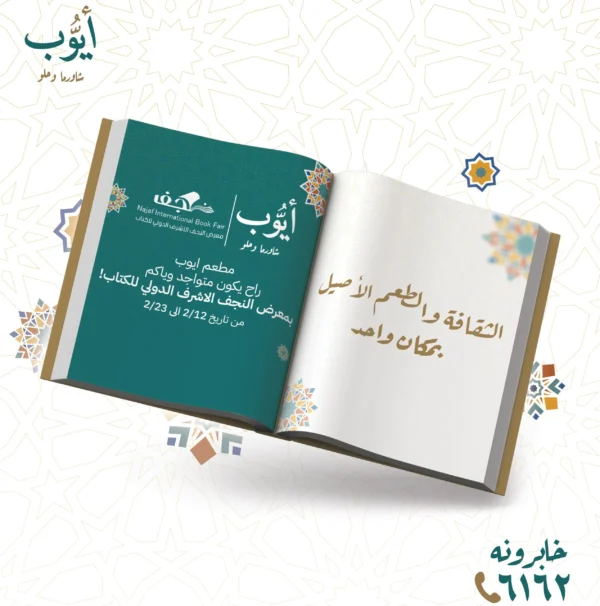 الثقافة والطعم الاصيل بمكان واحد