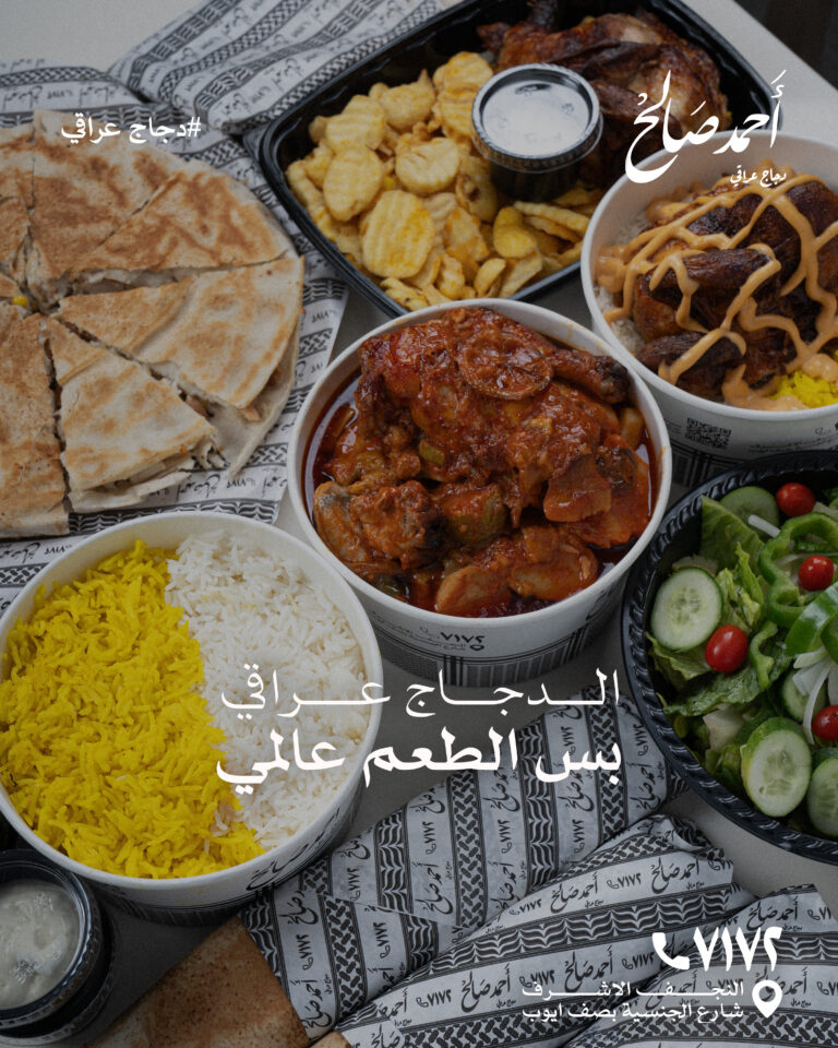 الدجاج عراقي بس الطعم عالمي
